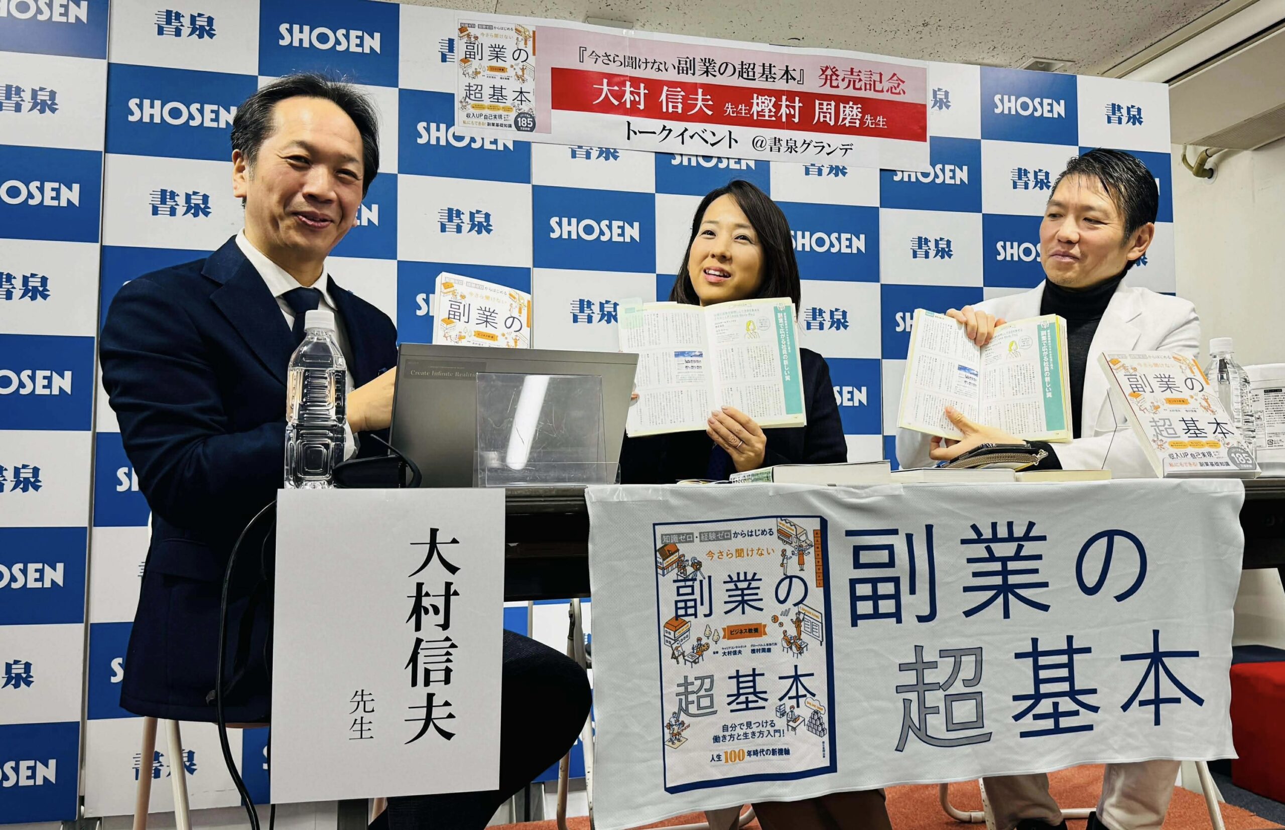 『今さら聞けない 副業の超基本』の出版記念イベントに参加しました