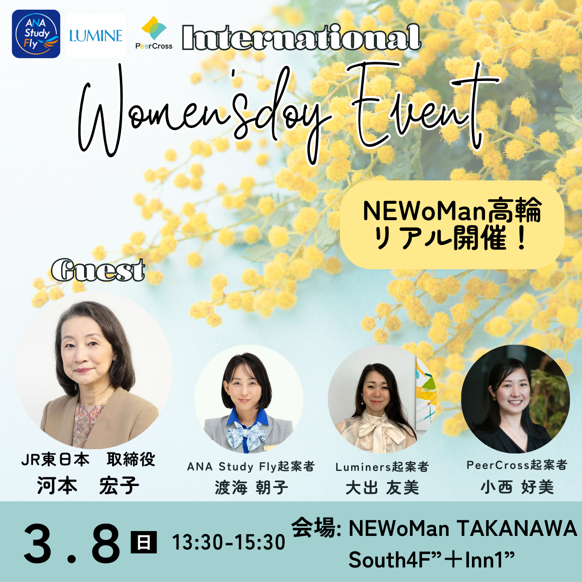 ANA Study Fly・ルミネ・PeerCross共催で国際女性デーイベントを開催します