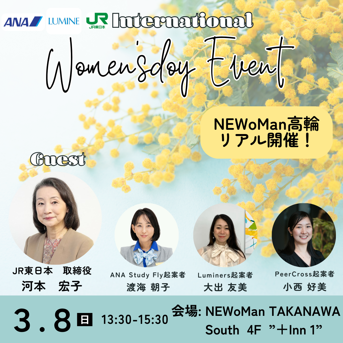 ANA Study Fly・ルミネ・PeerCross共催で国際女性デーイベントを開催します