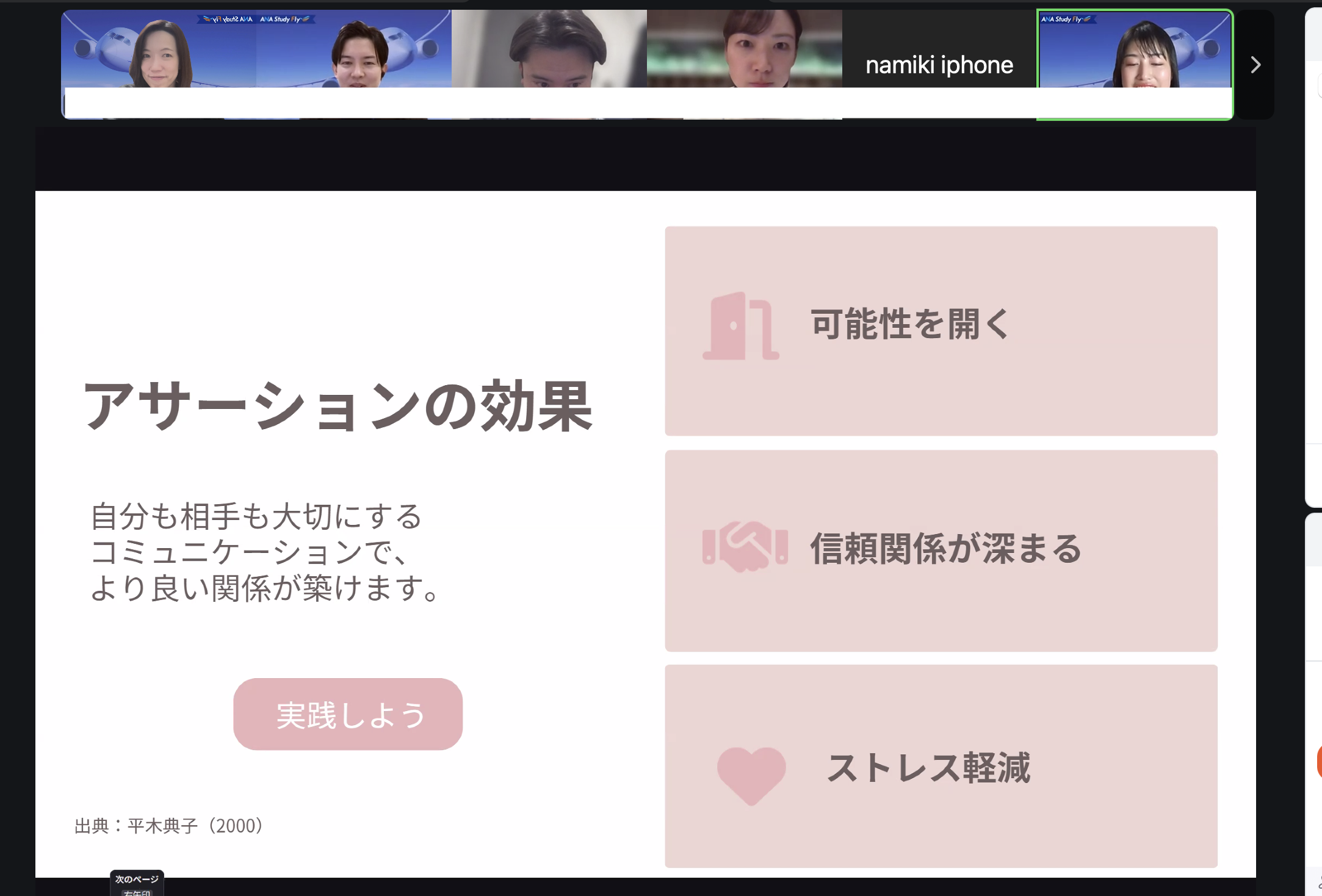 オンラインの環境でも、きめ細やかなサポートが印象的な研修とワークショップ。