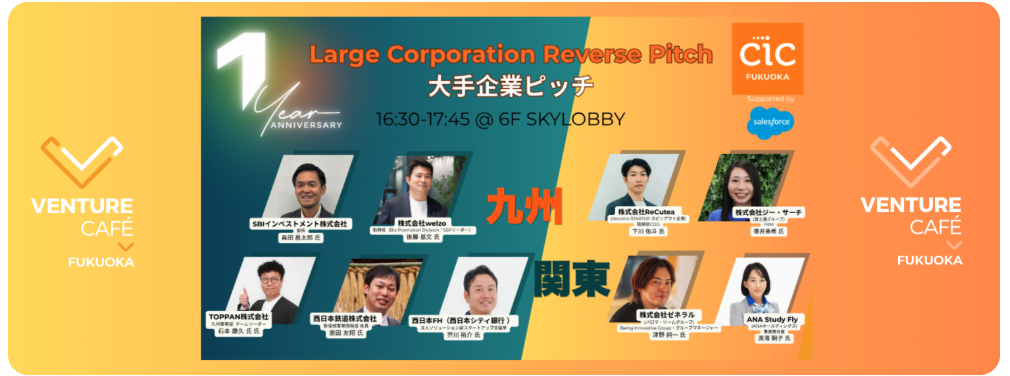 「Large Corporation Pitch」に登壇しました