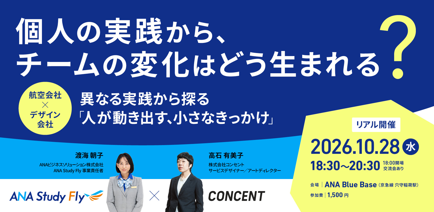 【10/28開催】「個人の実践から、チームの変化はどう生まれる？」イベント開催のお知らせ